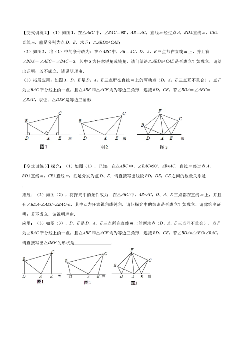 专题02全等三角形中的六种模型梳理（原卷版）（人教版）_初中数学人教版_8上-初中数学人教版_旧版_07专项讲练_压轴必考八年级数学上册压轴题攻略（人教版）