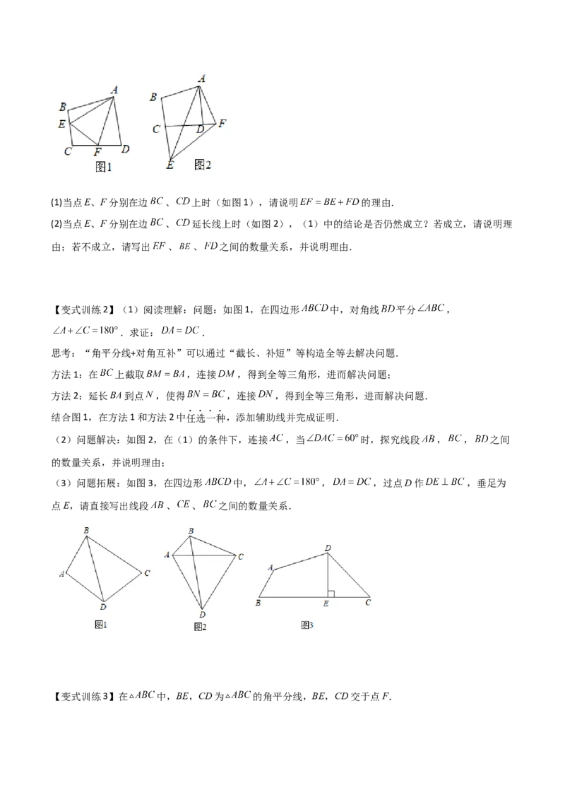 专题02全等三角形中的六种模型梳理（原卷版）（人教版）_初中数学人教版_8上-初中数学人教版_旧版_07专项讲练_压轴必考八年级数学上册压轴题攻略（人教版）