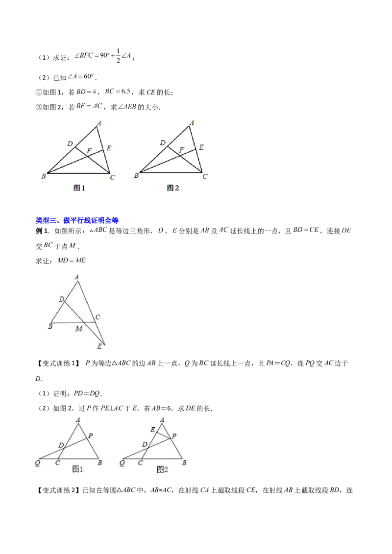 专题02全等三角形中的六种模型梳理（原卷版）（人教版）_初中数学人教版_8上-初中数学人教版_旧版_07专项讲练_压轴必考八年级数学上册压轴题攻略（人教版）