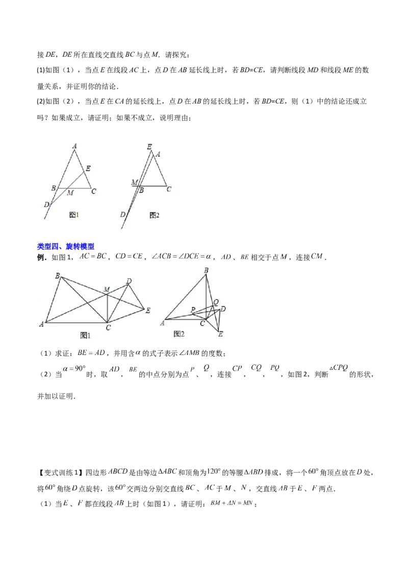 专题02全等三角形中的六种模型梳理（原卷版）（人教版）_初中数学人教版_8上-初中数学人教版_旧版_07专项讲练_压轴必考八年级数学上册压轴题攻略（人教版）