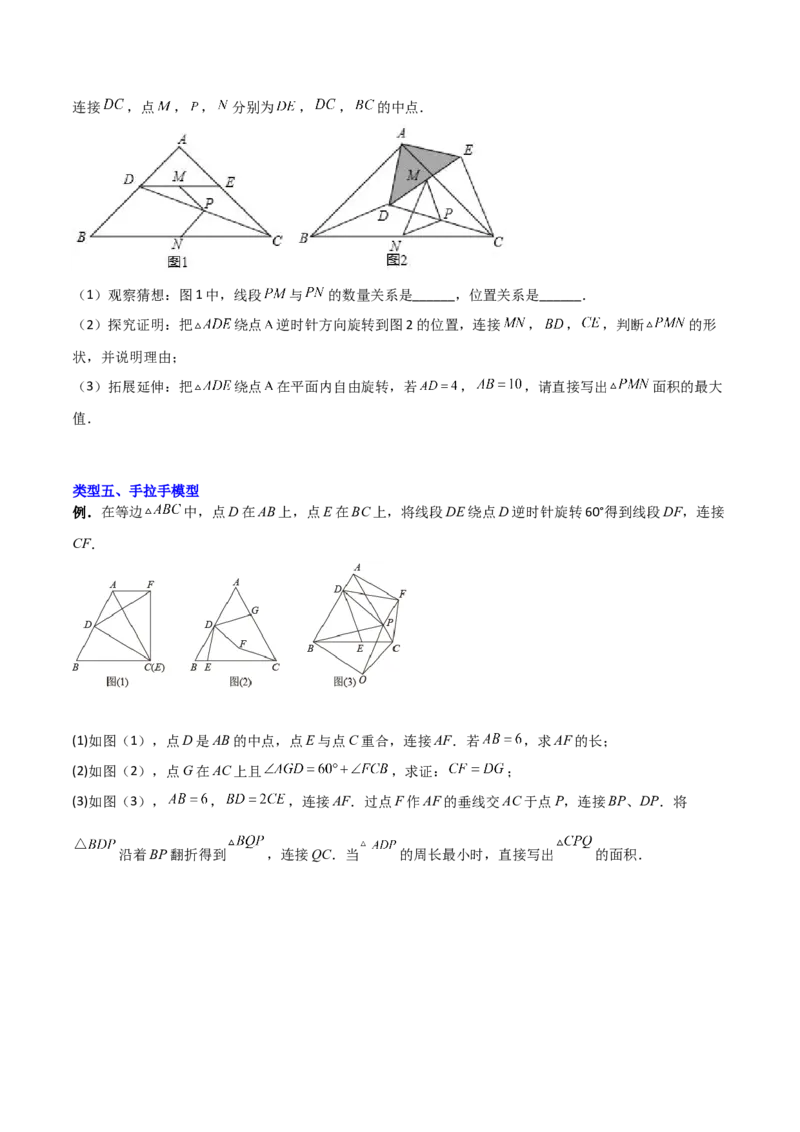 专题02全等三角形中的六种模型梳理（原卷版）（人教版）_初中数学人教版_8上-初中数学人教版_旧版_07专项讲练_压轴必考八年级数学上册压轴题攻略（人教版）