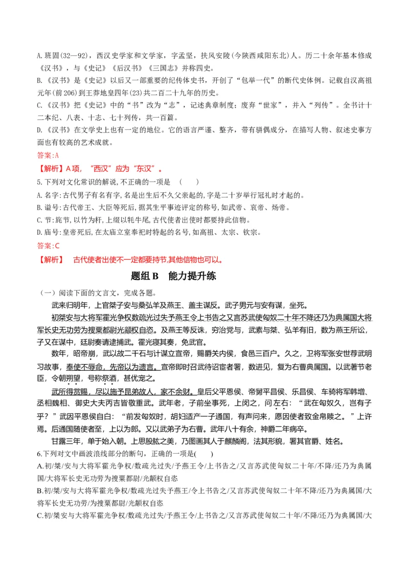 第10节苏武传（教师版）-2023年高二语文同步精品讲义（选择性必修中册）_高语_2024年高中语文新人教版同步练习讲义word精讲精练高一高二电子版