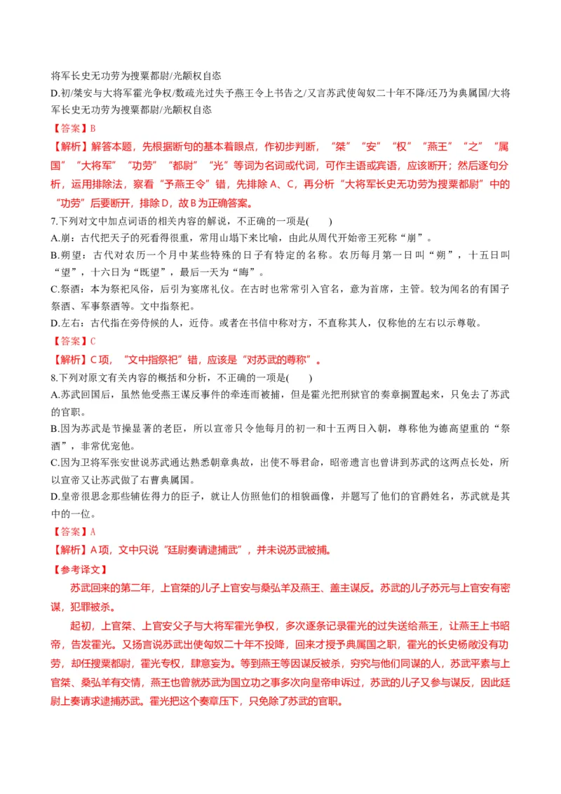 第10节苏武传（教师版）-2023年高二语文同步精品讲义（选择性必修中册）_高语_2024年高中语文新人教版同步练习讲义word精讲精练高一高二电子版