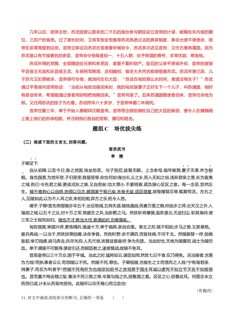 第10节苏武传（教师版）-2023年高二语文同步精品讲义（选择性必修中册）_高语_2024年高中语文新人教版同步练习讲义word精讲精练高一高二电子版
