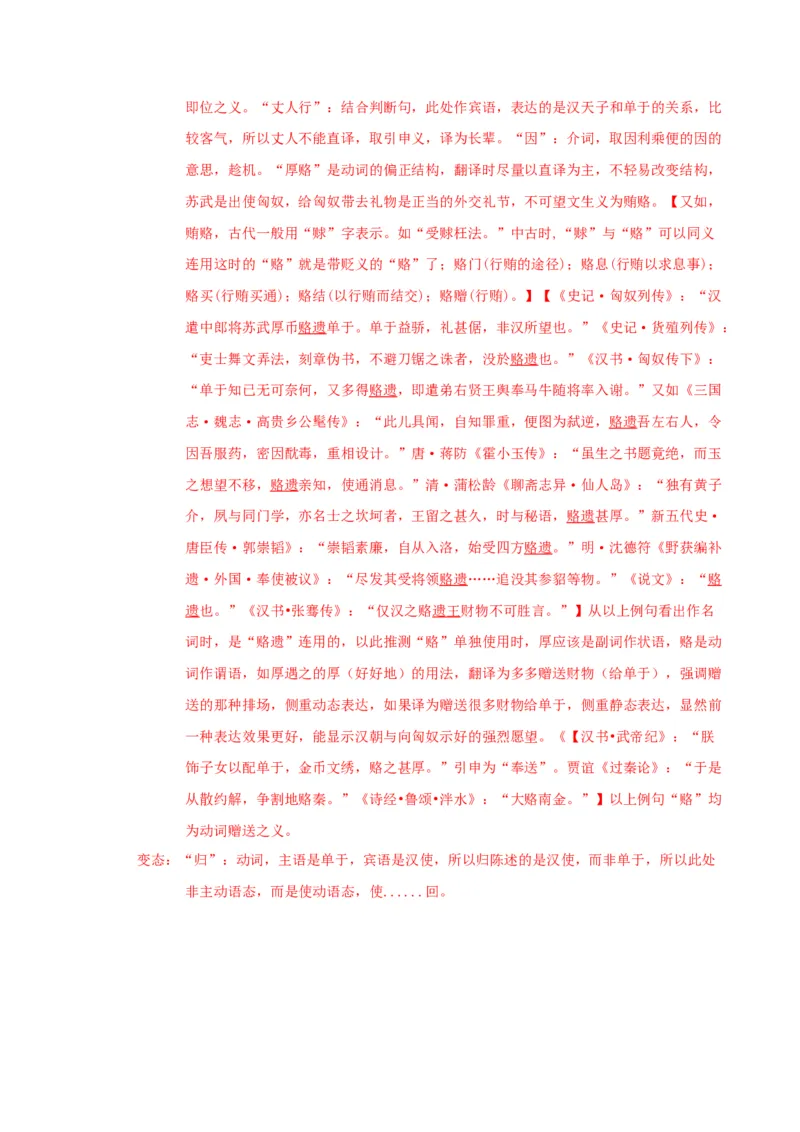 第10节苏武传（教师版）-2023年高二语文同步精品讲义（选择性必修中册）_高语_2024年高中语文新人教版同步练习讲义word精讲精练高一高二电子版