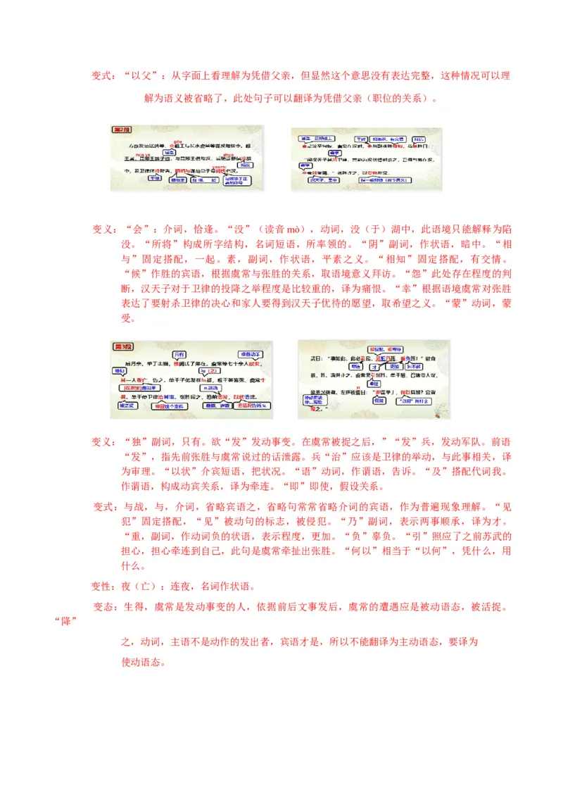 第10节苏武传（教师版）-2023年高二语文同步精品讲义（选择性必修中册）_高语_2024年高中语文新人教版同步练习讲义word精讲精练高一高二电子版