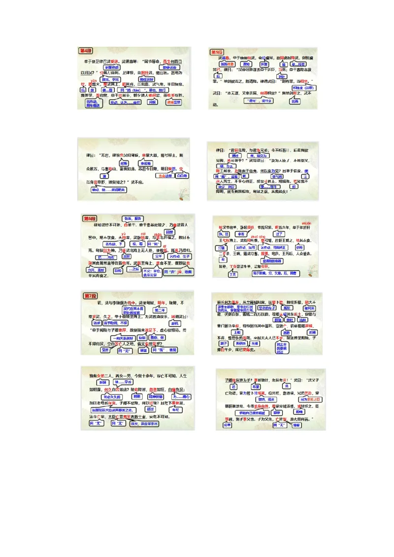 第10节苏武传（教师版）-2023年高二语文同步精品讲义（选择性必修中册）_高语_2024年高中语文新人教版同步练习讲义word精讲精练高一高二电子版