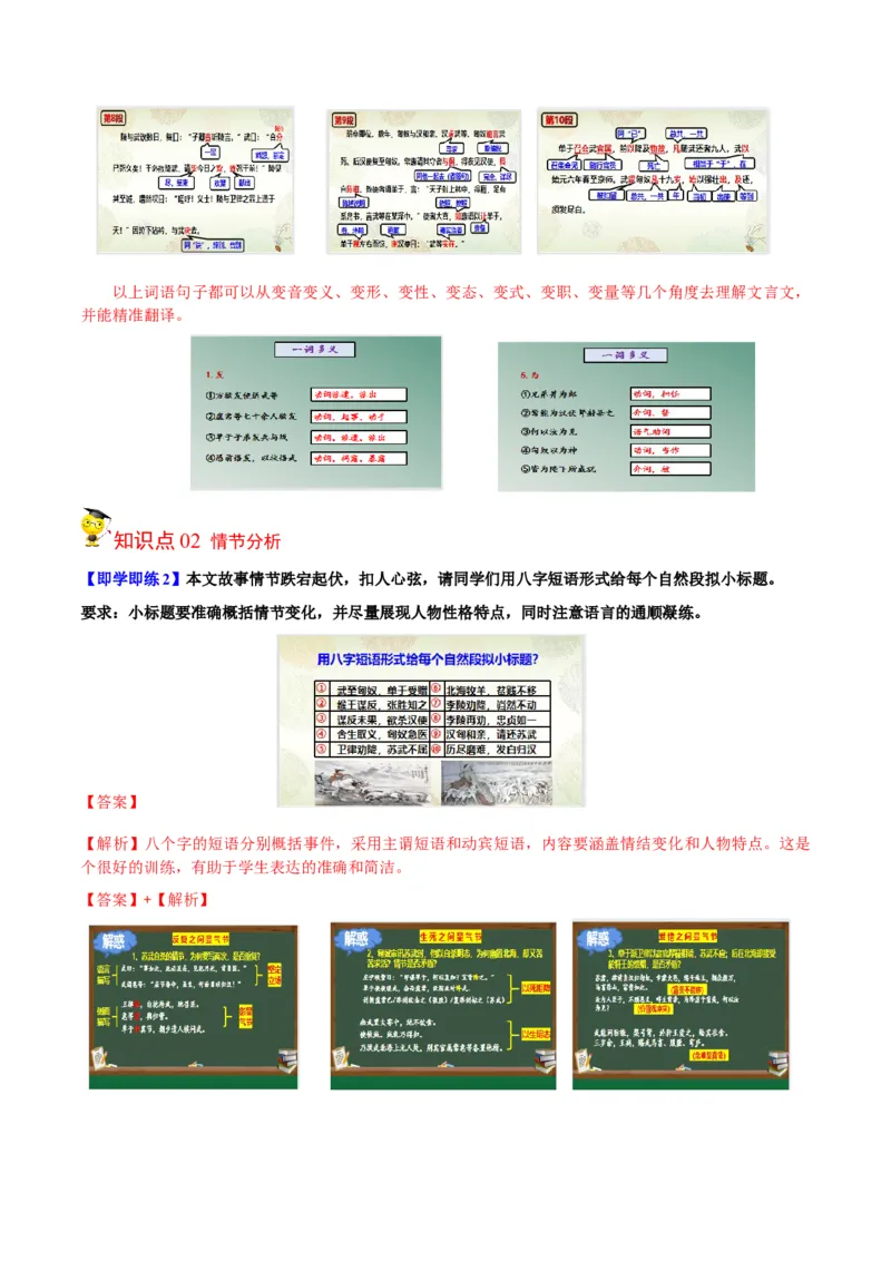 第10节苏武传（教师版）-2023年高二语文同步精品讲义（选择性必修中册）_高语_2024年高中语文新人教版同步练习讲义word精讲精练高一高二电子版