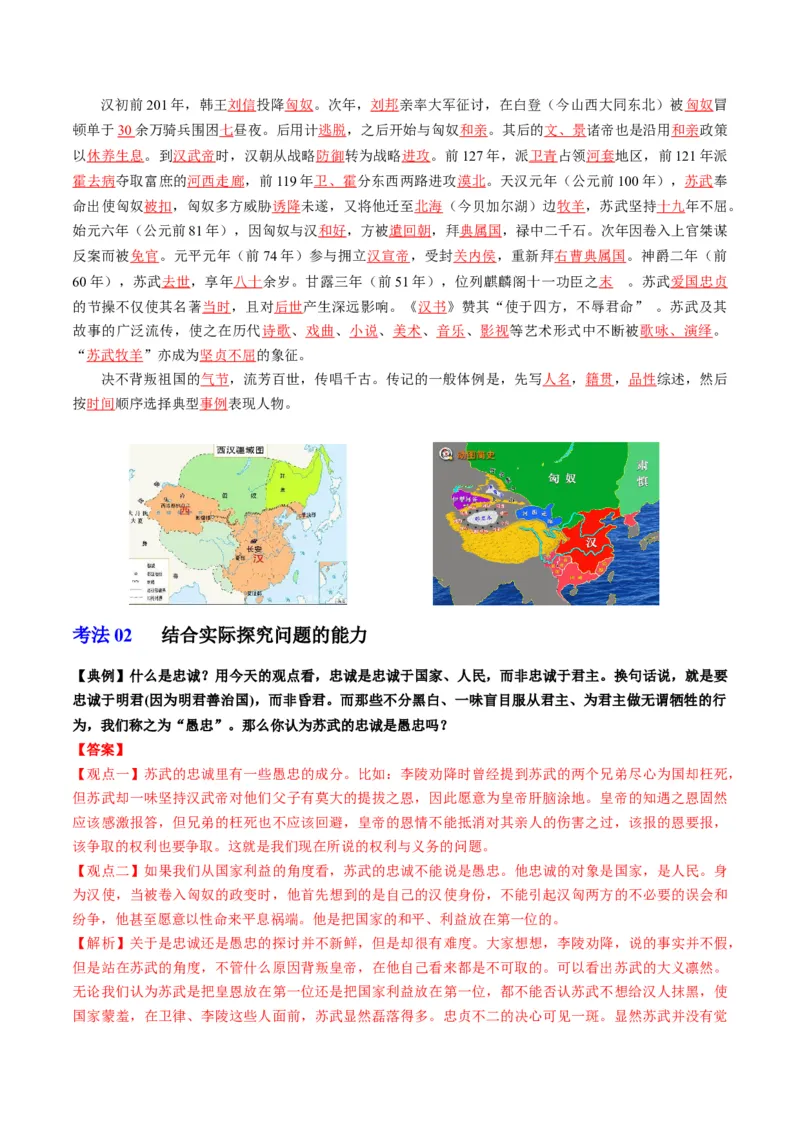 第10节苏武传（教师版）-2023年高二语文同步精品讲义（选择性必修中册）_高语_2024年高中语文新人教版同步练习讲义word精讲精练高一高二电子版