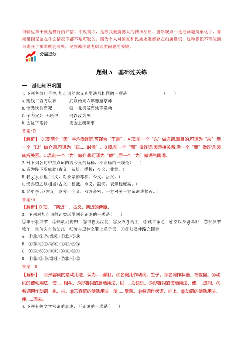 第10节苏武传（教师版）-2023年高二语文同步精品讲义（选择性必修中册）_高语_2024年高中语文新人教版同步练习讲义word精讲精练高一高二电子版