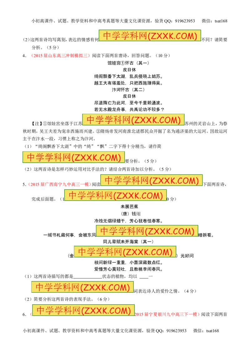 学科网二轮讲练测专题16：鉴赏诗歌的表达技巧（测案）（学生版）_高语_1高中语文_2016年高考语文二轮复习讲练测全套打包（全套打包162份）