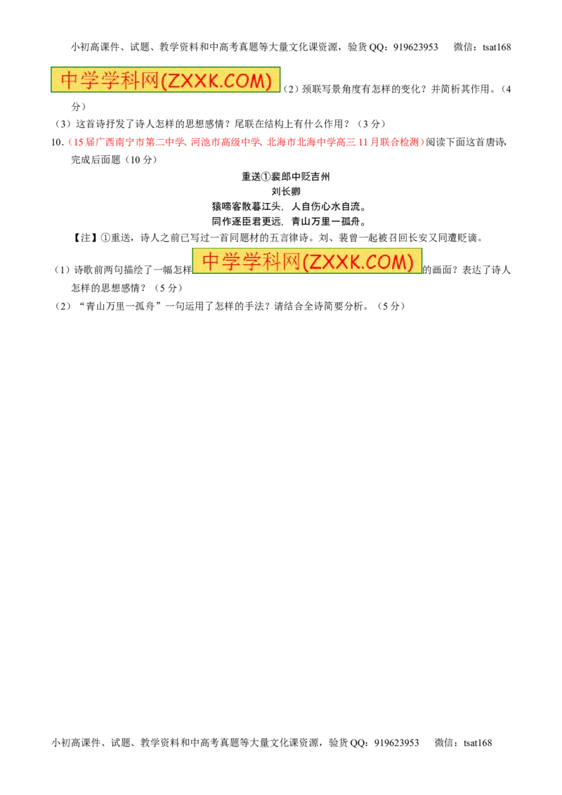 学科网二轮讲练测专题16：鉴赏诗歌的表达技巧（测案）（学生版）_高语_1高中语文_2016年高考语文二轮复习讲练测全套打包（全套打包162份）