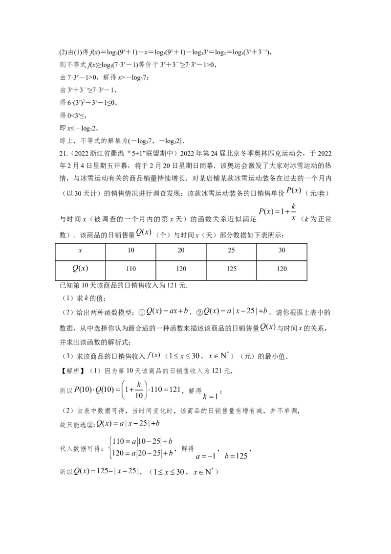 第二章函数（解析卷）_2.2025数学总复习_2024年新高考资料_3.2024专项复习_备战2024年高考数学专题测试模拟卷（新高考专用）_第二章函数