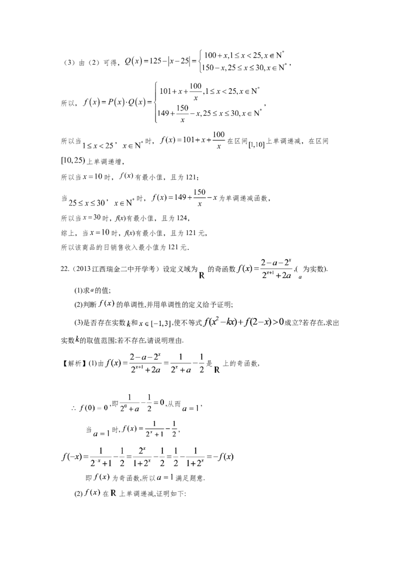 第二章函数（解析卷）_2.2025数学总复习_2024年新高考资料_3.2024专项复习_备战2024年高考数学专题测试模拟卷（新高考专用）_第二章函数