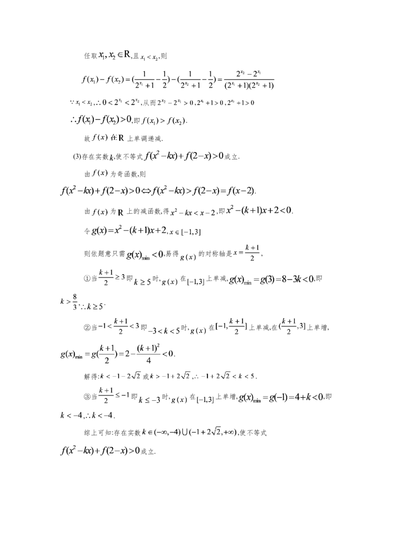 第二章函数（解析卷）_2.2025数学总复习_2024年新高考资料_3.2024专项复习_备战2024年高考数学专题测试模拟卷（新高考专用）_第二章函数