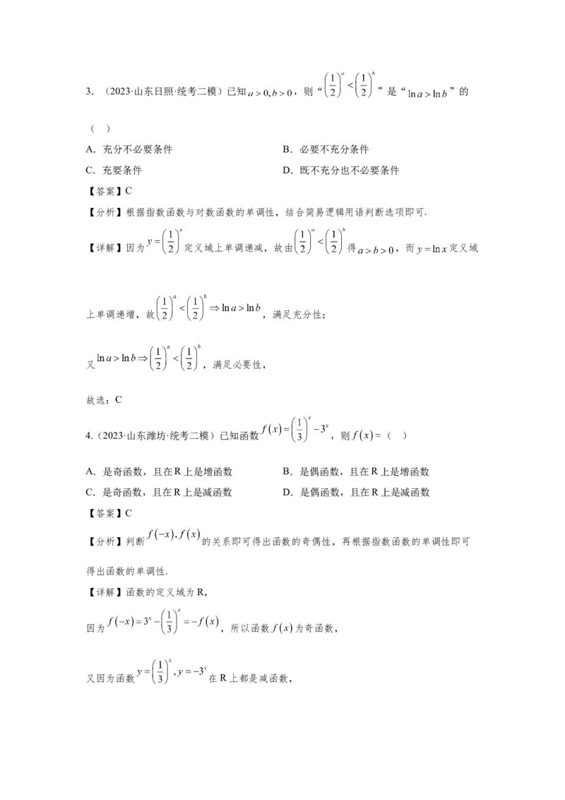 第二章函数（解析卷）_2.2025数学总复习_2024年新高考资料_3.2024专项复习_备战2024年高考数学专题测试模拟卷（新高考专用）_第二章函数