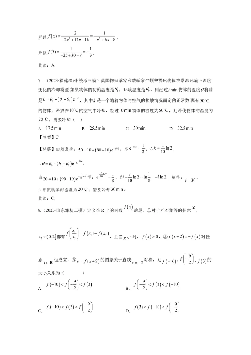 第二章函数（解析卷）_2.2025数学总复习_2024年新高考资料_3.2024专项复习_备战2024年高考数学专题测试模拟卷（新高考专用）_第二章函数