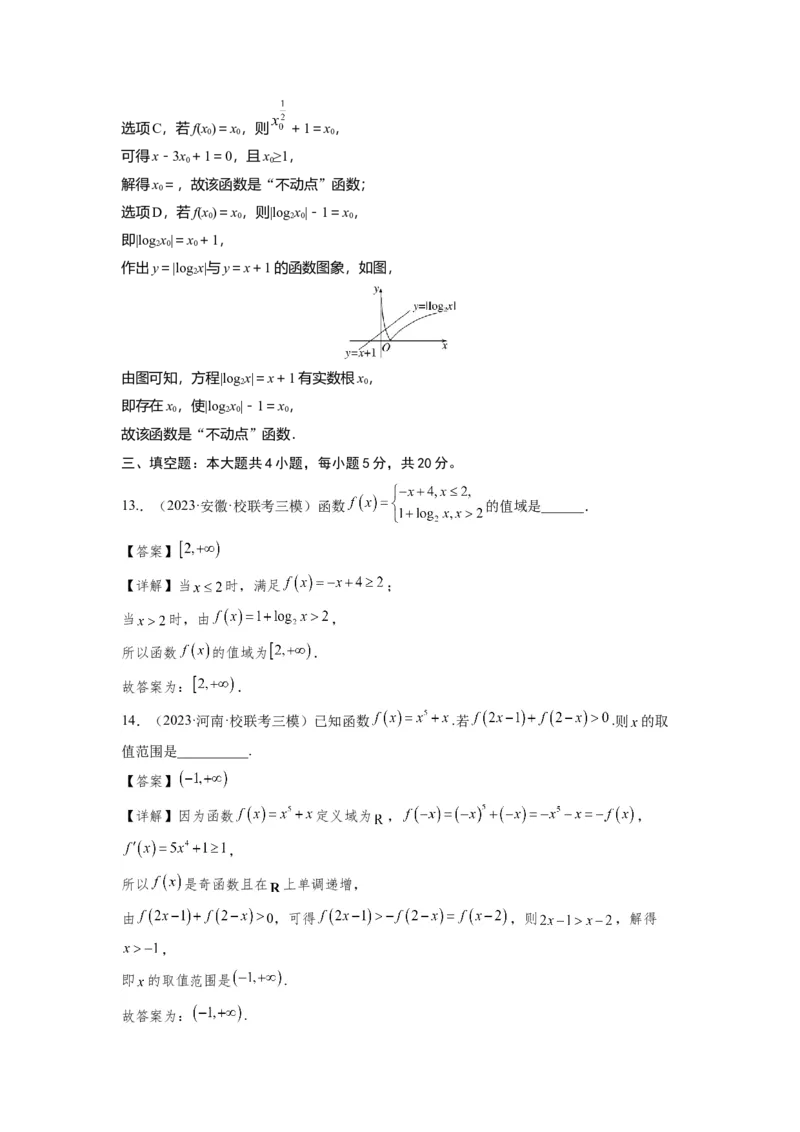 第二章函数（解析卷）_2.2025数学总复习_2024年新高考资料_3.2024专项复习_备战2024年高考数学专题测试模拟卷（新高考专用）_第二章函数