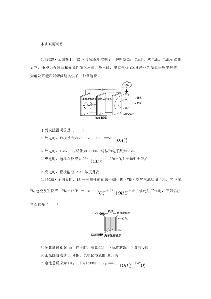 2022届高考化学一轮复习6.2原电池化学电源学案202106071148_05高考化学_新高考复习资料_2022年新高考资料_2022届高考化学一轮复习全一册学案打包40套