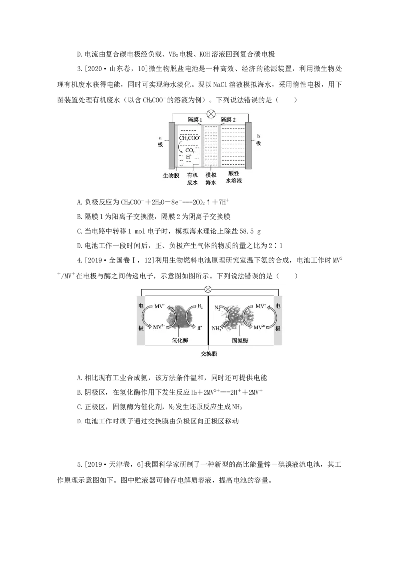 2022届高考化学一轮复习6.2原电池化学电源学案202106071148_05高考化学_新高考复习资料_2022年新高考资料_2022届高考化学一轮复习全一册学案打包40套