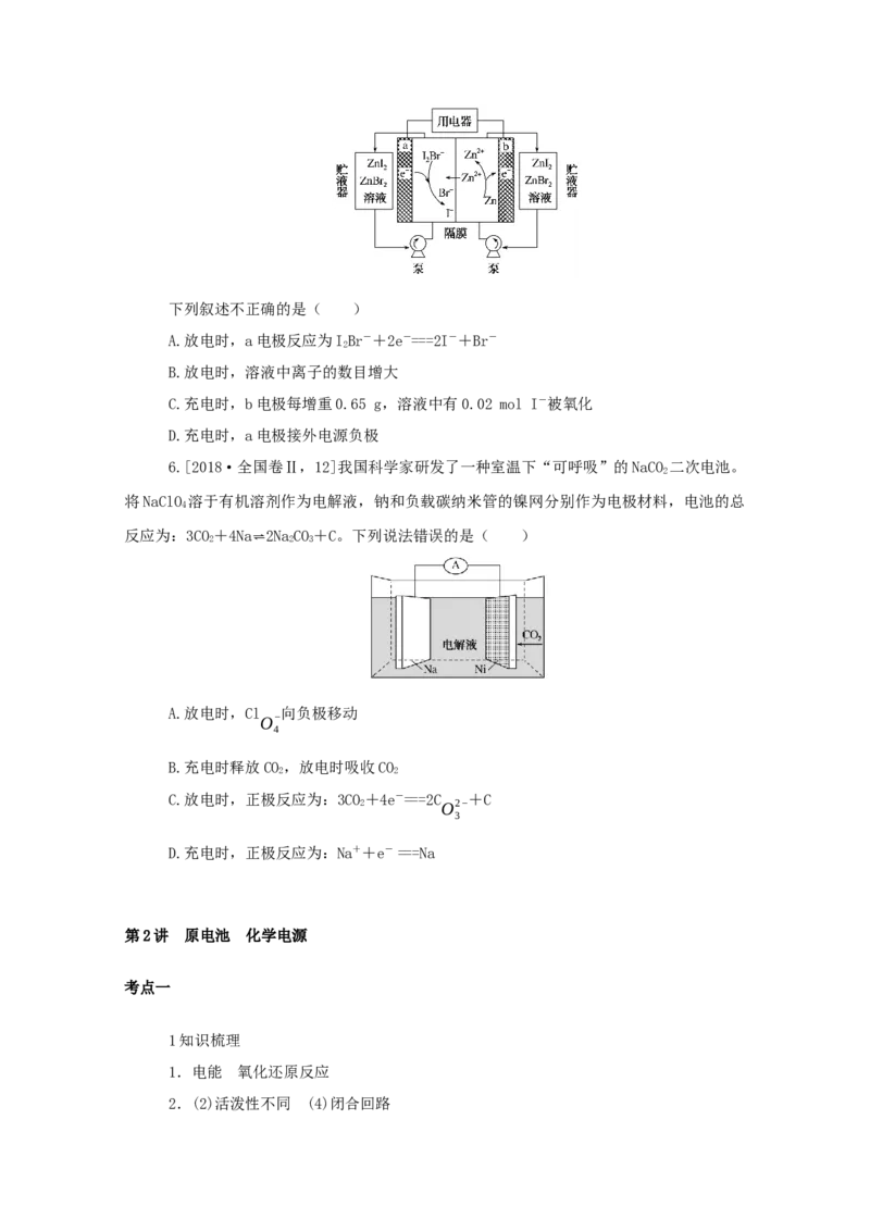 2022届高考化学一轮复习6.2原电池化学电源学案202106071148_05高考化学_新高考复习资料_2022年新高考资料_2022届高考化学一轮复习全一册学案打包40套