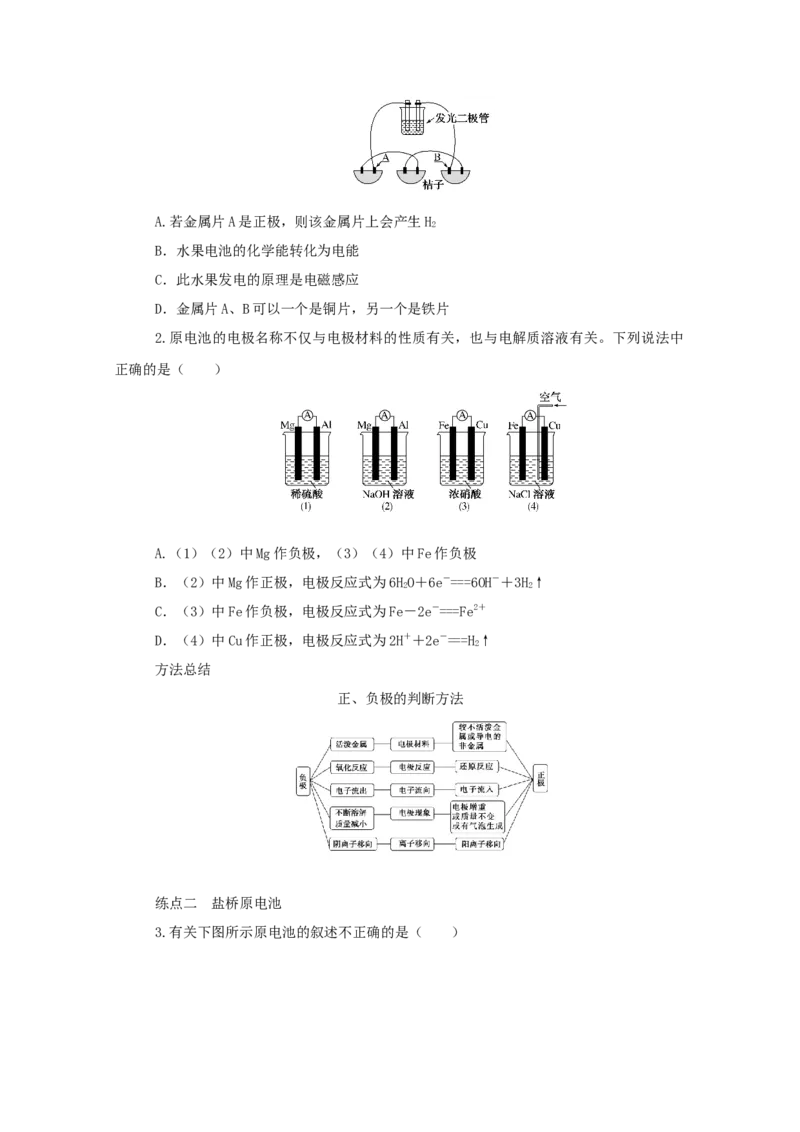 2022届高考化学一轮复习6.2原电池化学电源学案202106071148_05高考化学_新高考复习资料_2022年新高考资料_2022届高考化学一轮复习全一册学案打包40套