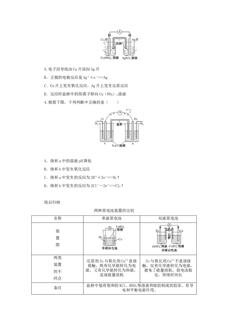 2022届高考化学一轮复习6.2原电池化学电源学案202106071148_05高考化学_新高考复习资料_2022年新高考资料_2022届高考化学一轮复习全一册学案打包40套