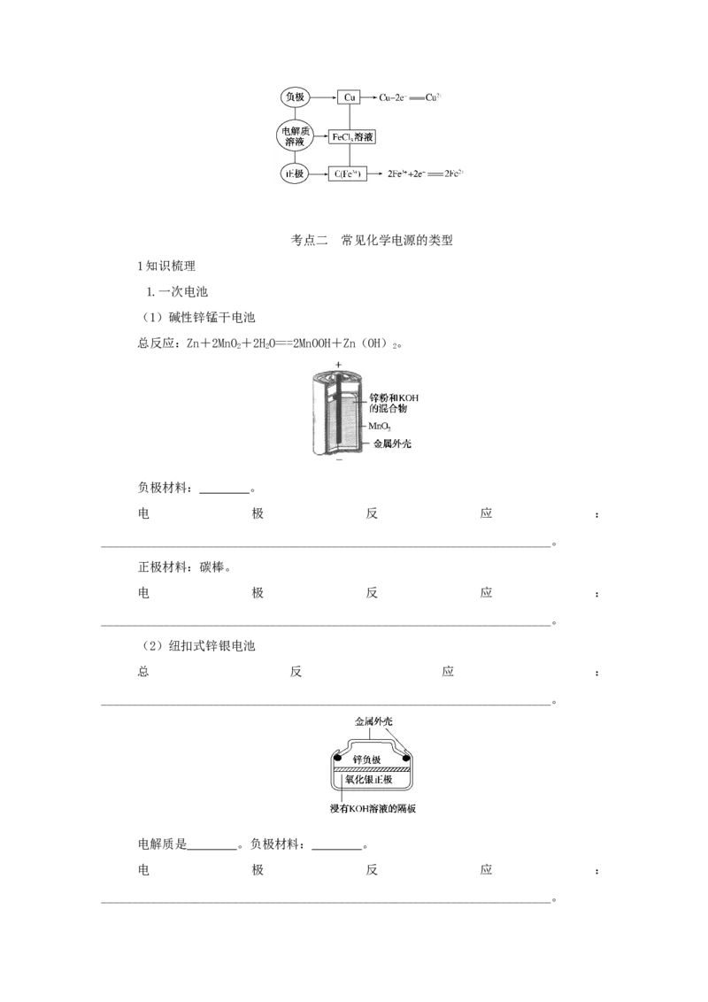 2022届高考化学一轮复习6.2原电池化学电源学案202106071148_05高考化学_新高考复习资料_2022年新高考资料_2022届高考化学一轮复习全一册学案打包40套