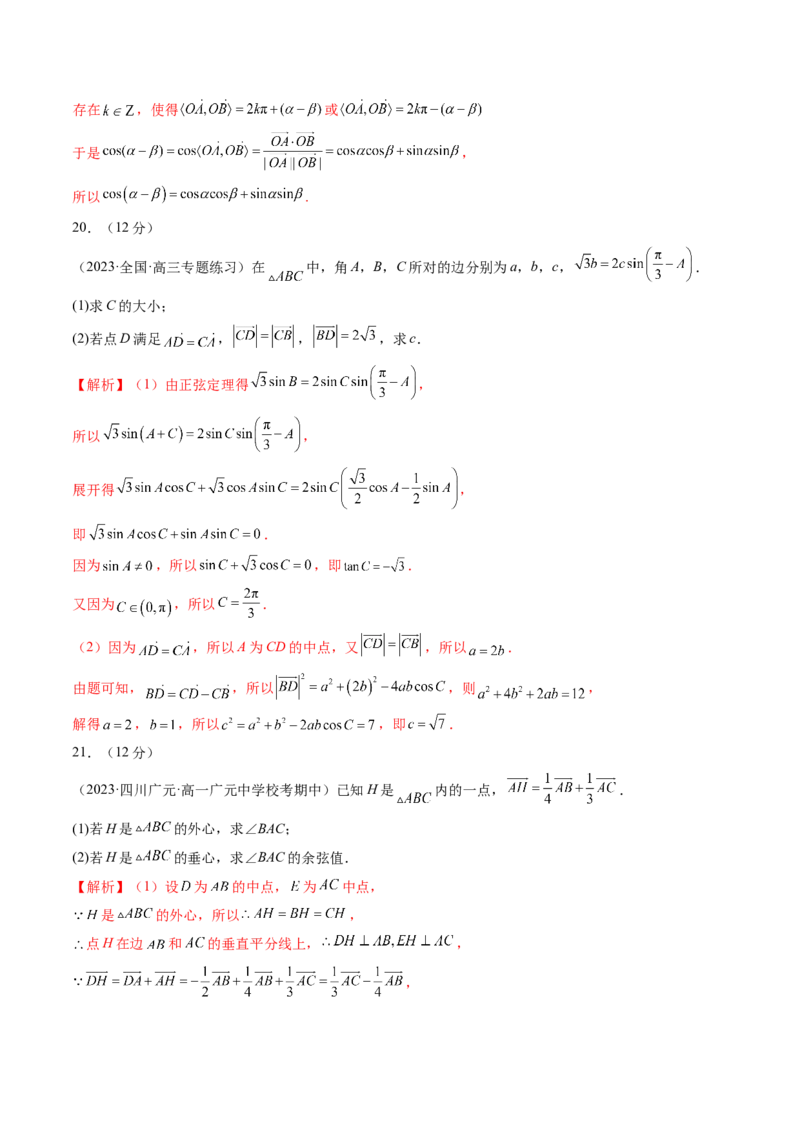 第五章平面向量与复数（测试）（解析版）_2.2025数学总复习_2024年新高考资料_1.2024一轮复习_2024年高考数学一轮复习讲练测（新教材新高考）_第五章平面向量与复数