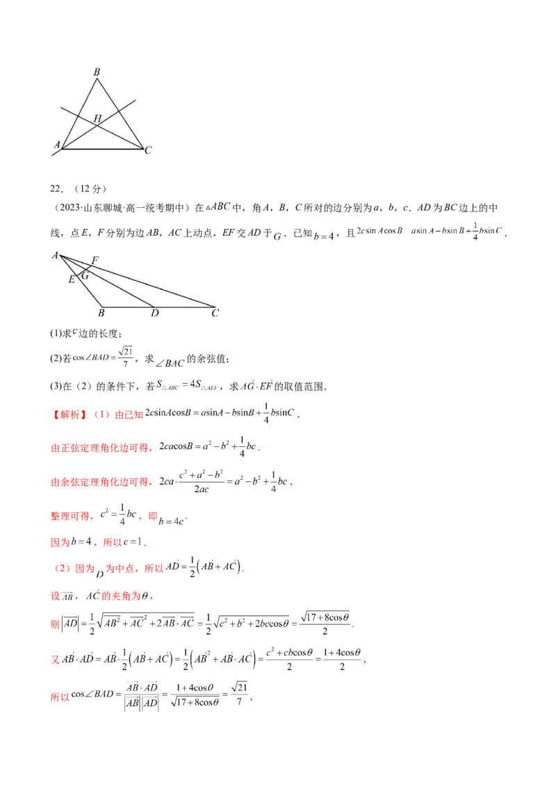 第五章平面向量与复数（测试）（解析版）_2.2025数学总复习_2024年新高考资料_1.2024一轮复习_2024年高考数学一轮复习讲练测（新教材新高考）_第五章平面向量与复数