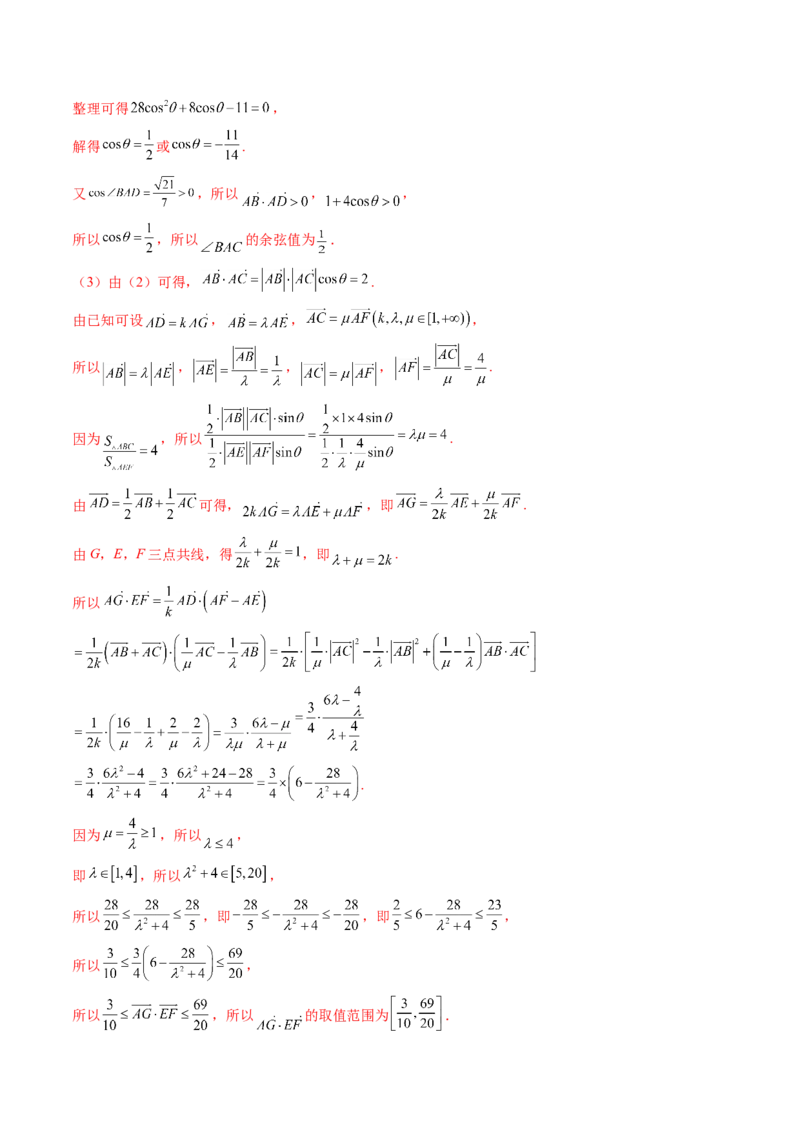 第五章平面向量与复数（测试）（解析版）_2.2025数学总复习_2024年新高考资料_1.2024一轮复习_2024年高考数学一轮复习讲练测（新教材新高考）_第五章平面向量与复数