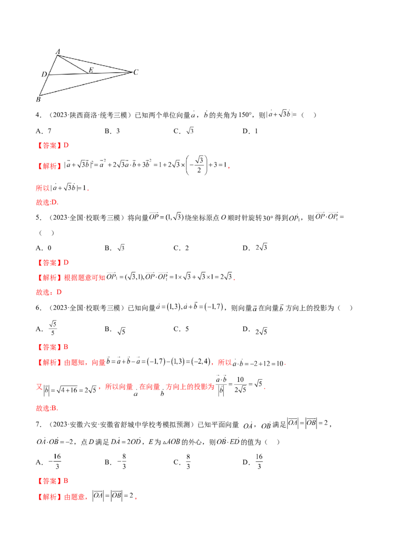 第五章平面向量与复数（测试）（解析版）_2.2025数学总复习_2024年新高考资料_1.2024一轮复习_2024年高考数学一轮复习讲练测（新教材新高考）_第五章平面向量与复数