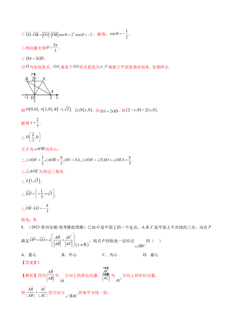 第五章平面向量与复数（测试）（解析版）_2.2025数学总复习_2024年新高考资料_1.2024一轮复习_2024年高考数学一轮复习讲练测（新教材新高考）_第五章平面向量与复数