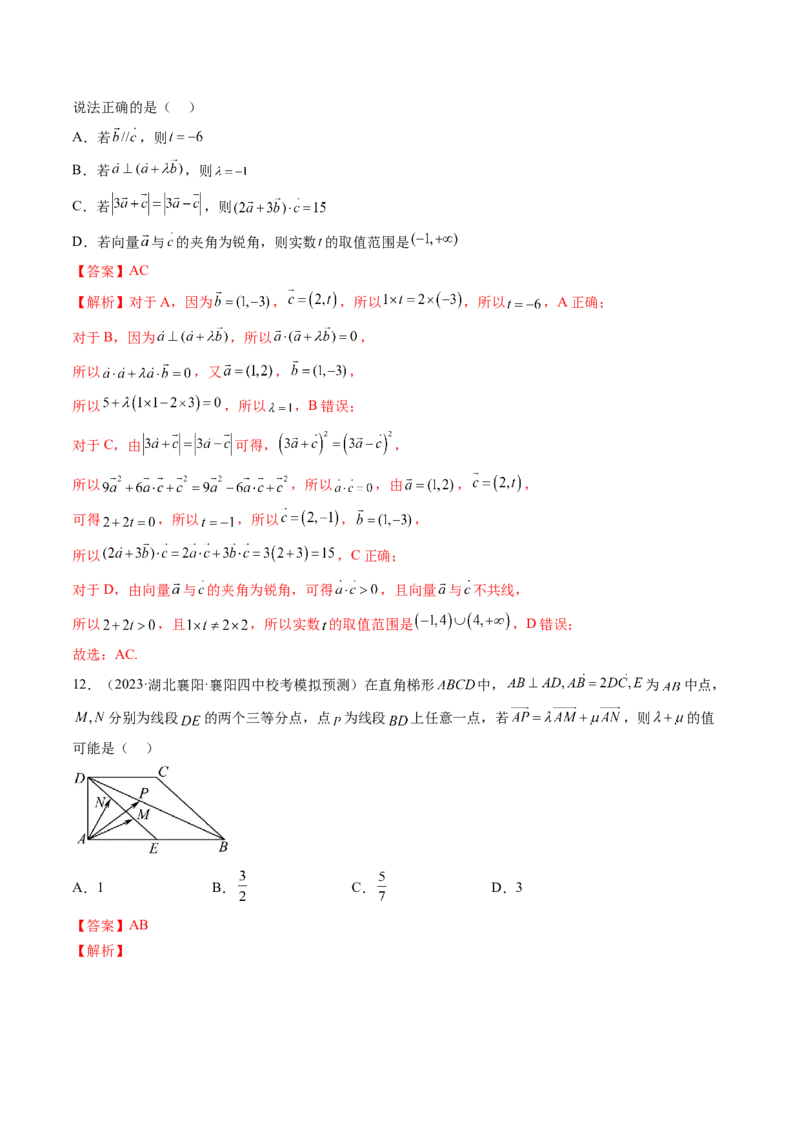 第五章平面向量与复数（测试）（解析版）_2.2025数学总复习_2024年新高考资料_1.2024一轮复习_2024年高考数学一轮复习讲练测（新教材新高考）_第五章平面向量与复数