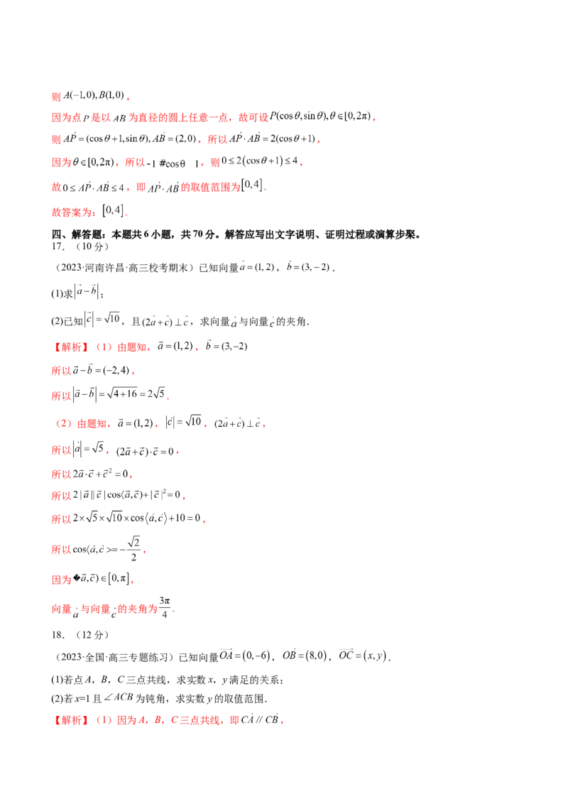 第五章平面向量与复数（测试）（解析版）_2.2025数学总复习_2024年新高考资料_1.2024一轮复习_2024年高考数学一轮复习讲练测（新教材新高考）_第五章平面向量与复数