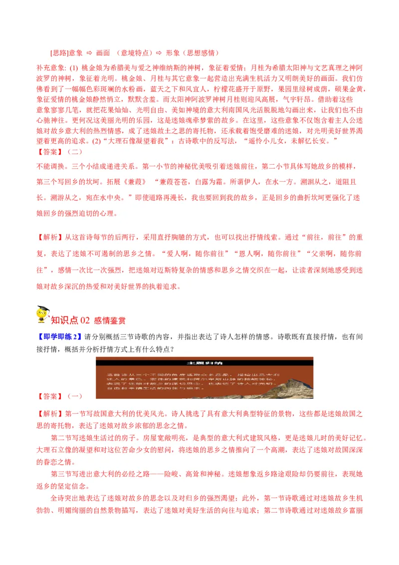 第13节迷娘（学生版）-2023年高二语文同步精品讲义（选择性必修中册）_高语_2024年高中语文新人教版同步练习讲义word精讲精练高一高二电子版