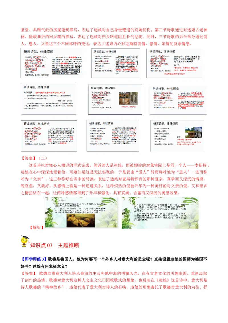 第13节迷娘（学生版）-2023年高二语文同步精品讲义（选择性必修中册）_高语_2024年高中语文新人教版同步练习讲义word精讲精练高一高二电子版