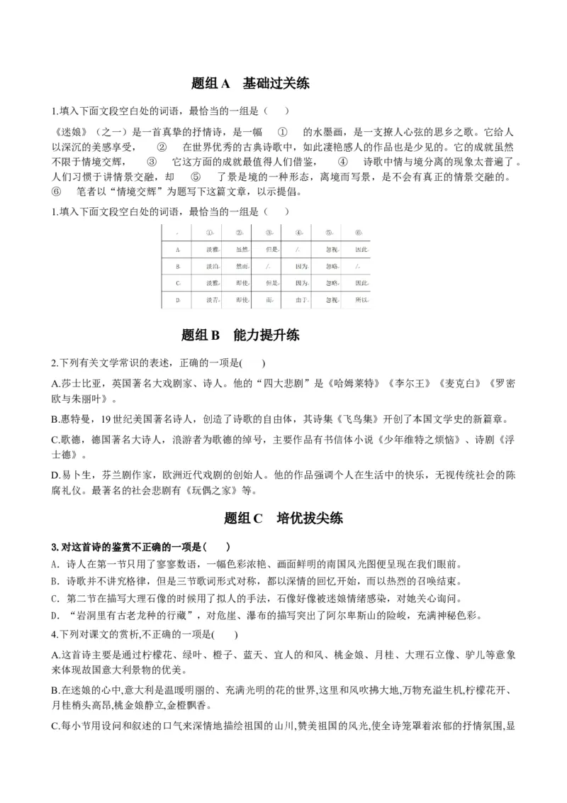第13节迷娘（学生版）-2023年高二语文同步精品讲义（选择性必修中册）_高语_2024年高中语文新人教版同步练习讲义word精讲精练高一高二电子版