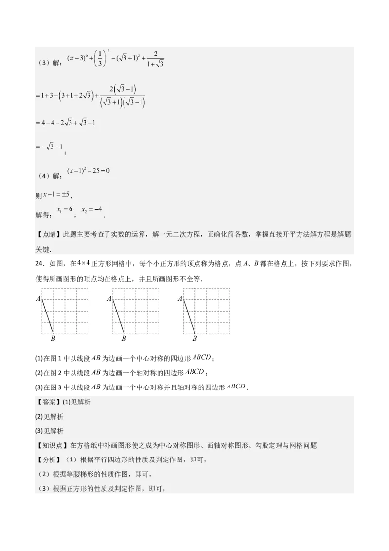 人教版九年级初中数学上学期期中模拟试卷2测试范围：一元二次方程、二次函数、旋转（教师版）_初中数学_九年级数学上册（人教版）_常见题型通关讲解练-V3_2025版