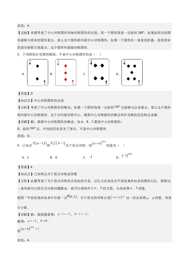 人教版九年级初中数学上学期期中模拟试卷2测试范围：一元二次方程、二次函数、旋转（教师版）_初中数学_九年级数学上册（人教版）_常见题型通关讲解练-V3_2025版