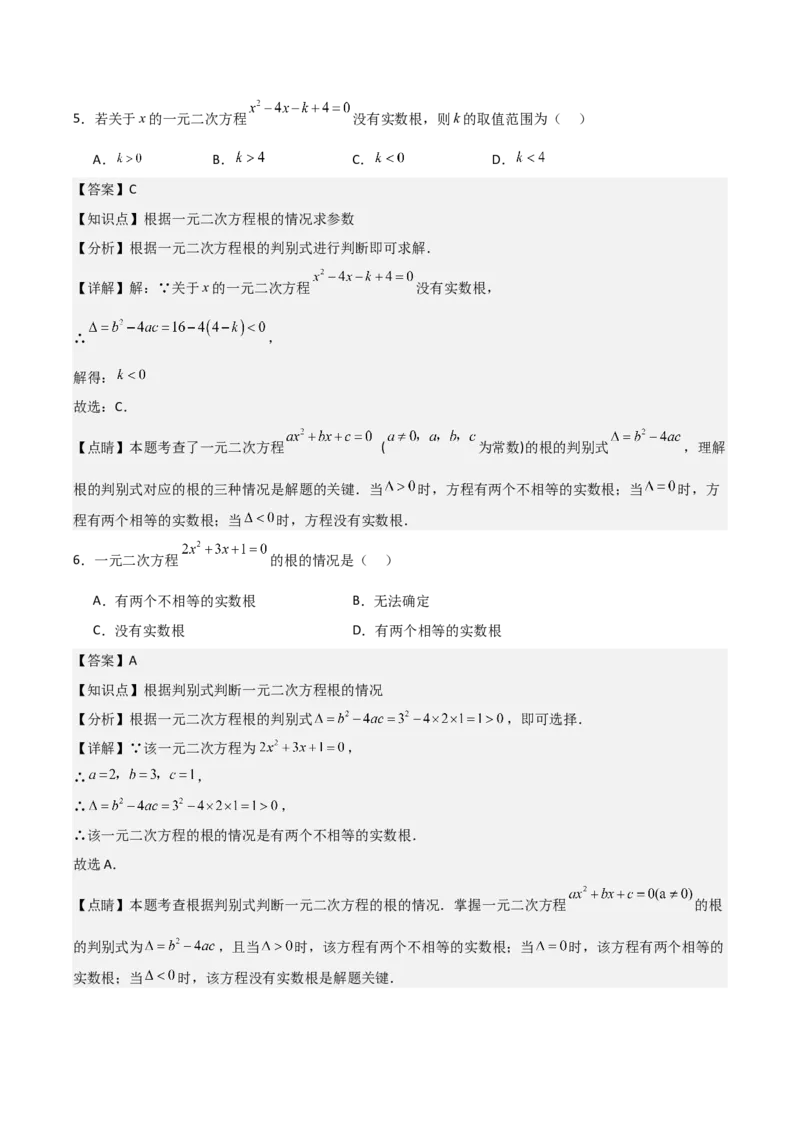 人教版九年级初中数学上学期期中模拟试卷2测试范围：一元二次方程、二次函数、旋转（教师版）_初中数学_九年级数学上册（人教版）_常见题型通关讲解练-V3_2025版