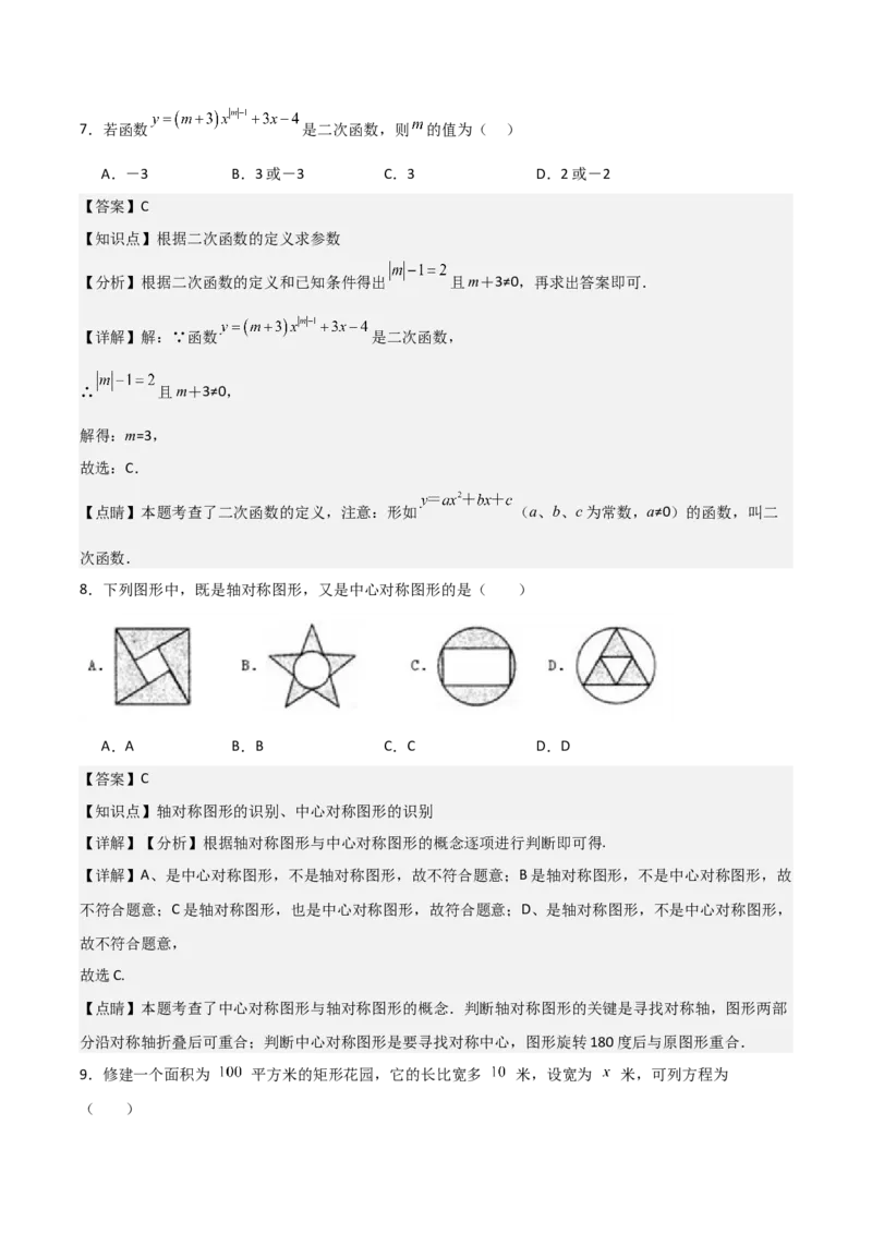 人教版九年级初中数学上学期期中模拟试卷2测试范围：一元二次方程、二次函数、旋转（教师版）_初中数学_九年级数学上册（人教版）_常见题型通关讲解练-V3_2025版