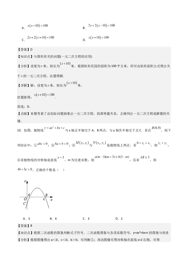 人教版九年级初中数学上学期期中模拟试卷2测试范围：一元二次方程、二次函数、旋转（教师版）_初中数学_九年级数学上册（人教版）_常见题型通关讲解练-V3_2025版