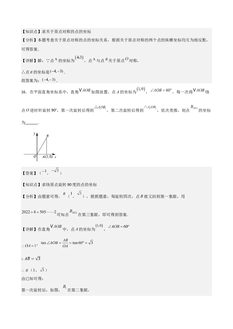 人教版九年级初中数学上学期期中模拟试卷2测试范围：一元二次方程、二次函数、旋转（教师版）_初中数学_九年级数学上册（人教版）_常见题型通关讲解练-V3_2025版