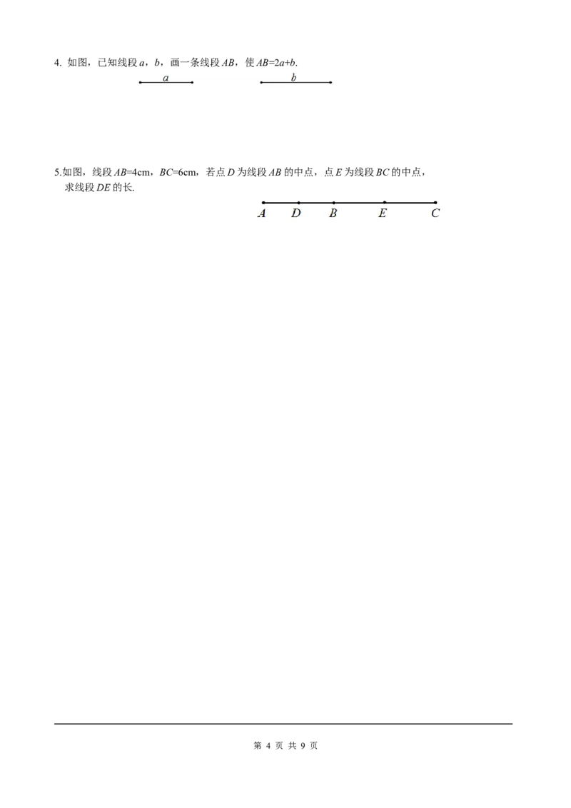 4.2第2课时线段长短的比较与运算_初中数学人教版_7上-初中数学人教版_7上-初中数学人教版（旧版）赠送_05学案_导学案（精品）