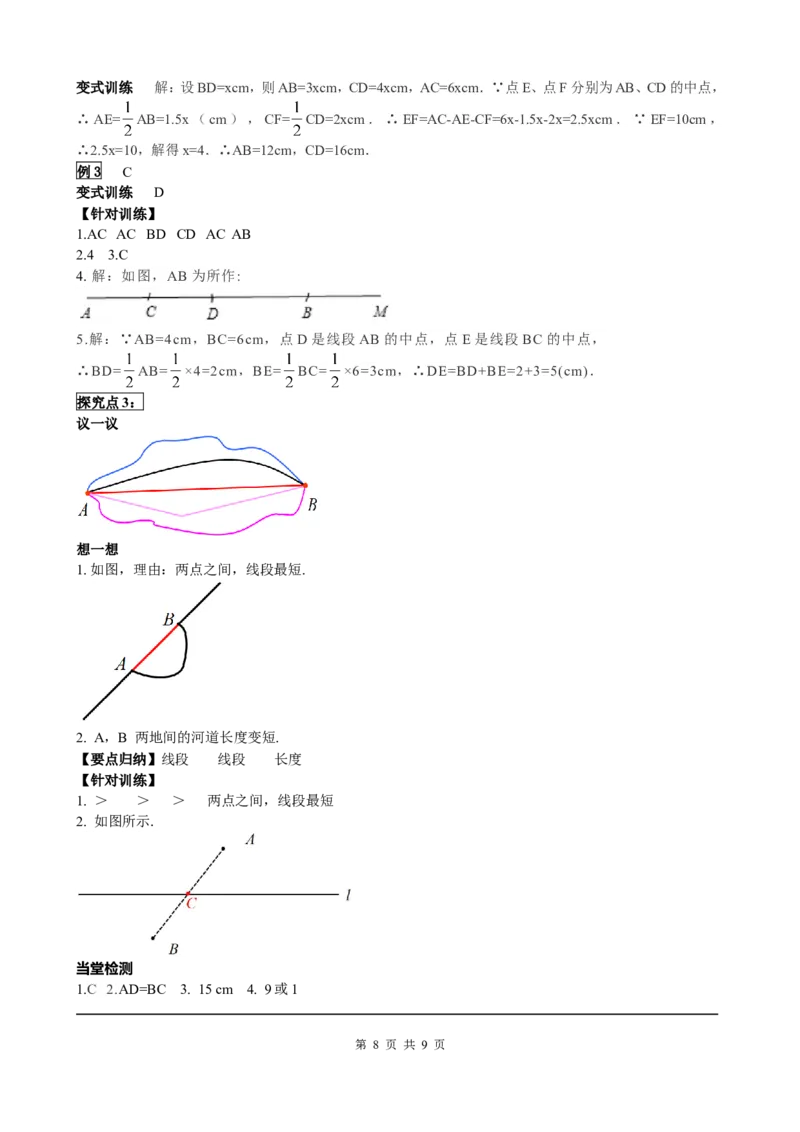 4.2第2课时线段长短的比较与运算_初中数学人教版_7上-初中数学人教版_7上-初中数学人教版（旧版）赠送_05学案_导学案（精品）
