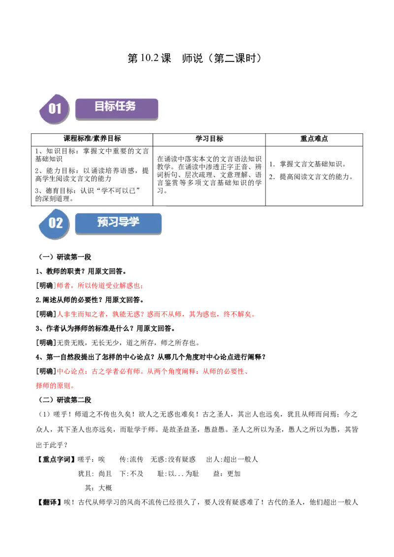 第10.2课师说（第二课时）（教师版）_高语_高中语文_必修上册_同步讲义