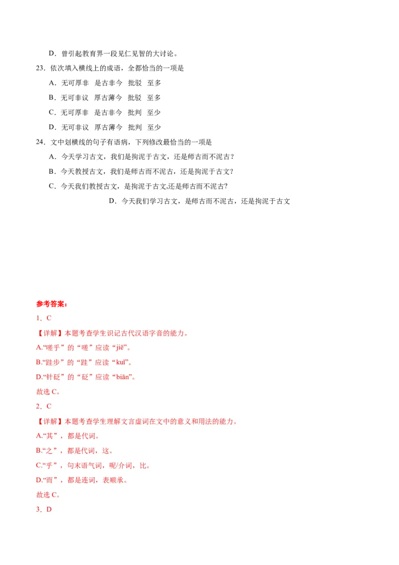 第10.2课师说（第二课时）（教师版）_高语_高中语文_必修上册_同步讲义