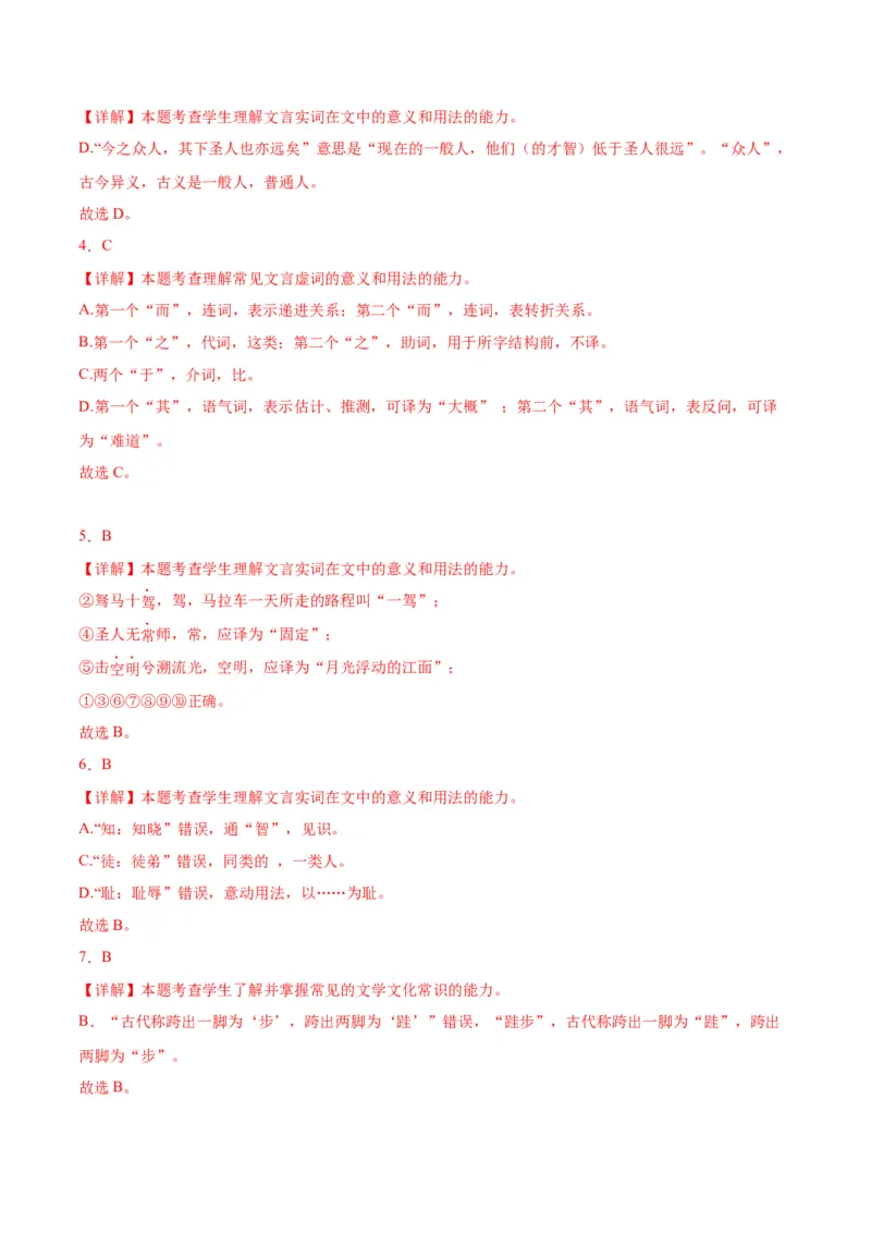 第10.2课师说（第二课时）（教师版）_高语_高中语文_必修上册_同步讲义