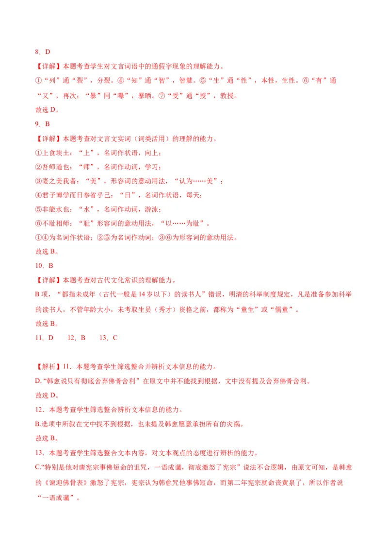 第10.2课师说（第二课时）（教师版）_高语_高中语文_必修上册_同步讲义